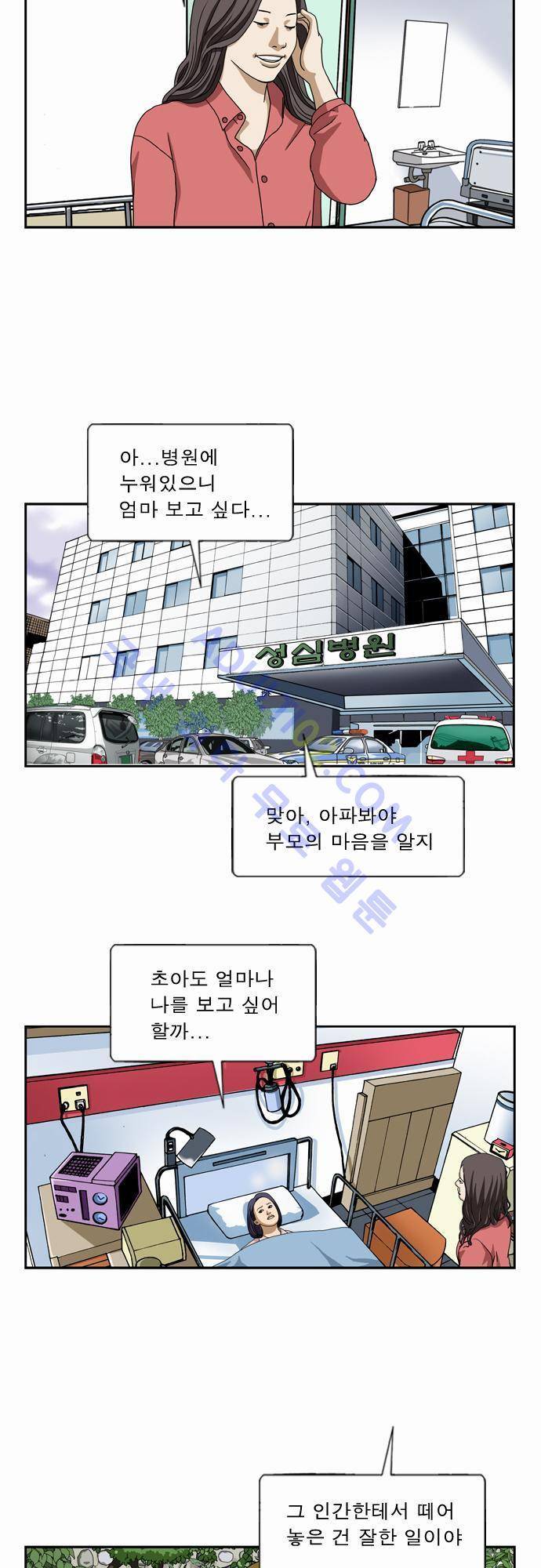 초아 38화 10