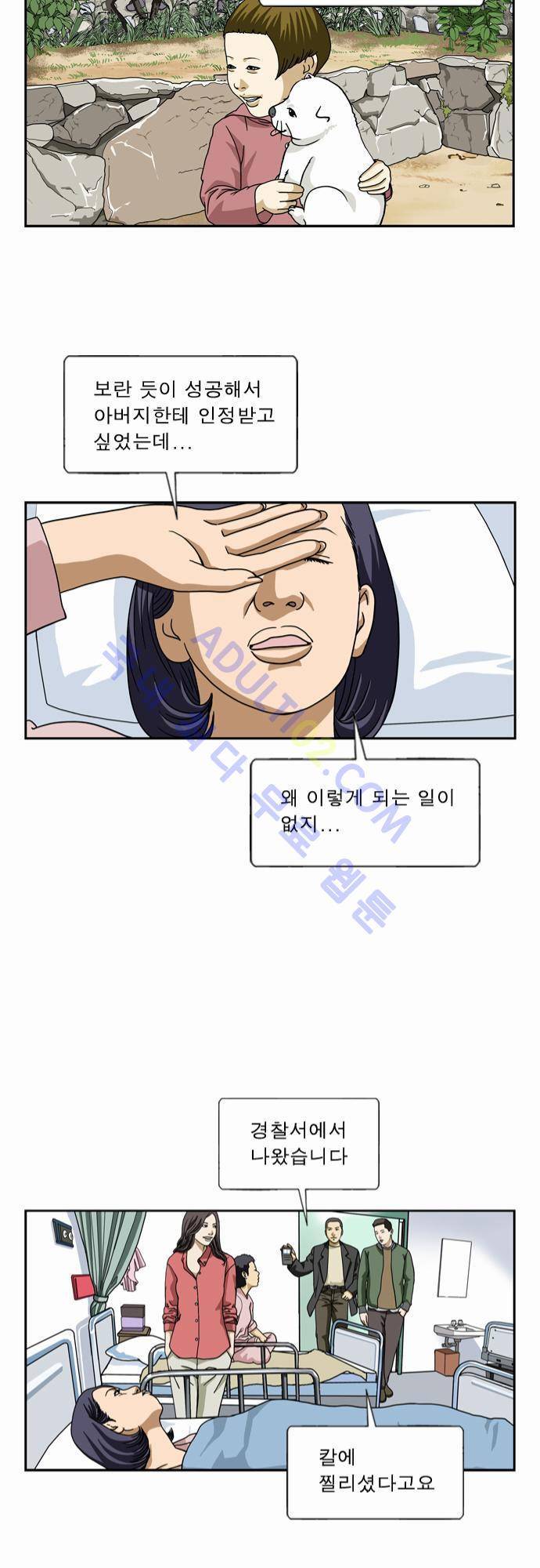 초아 38화 11