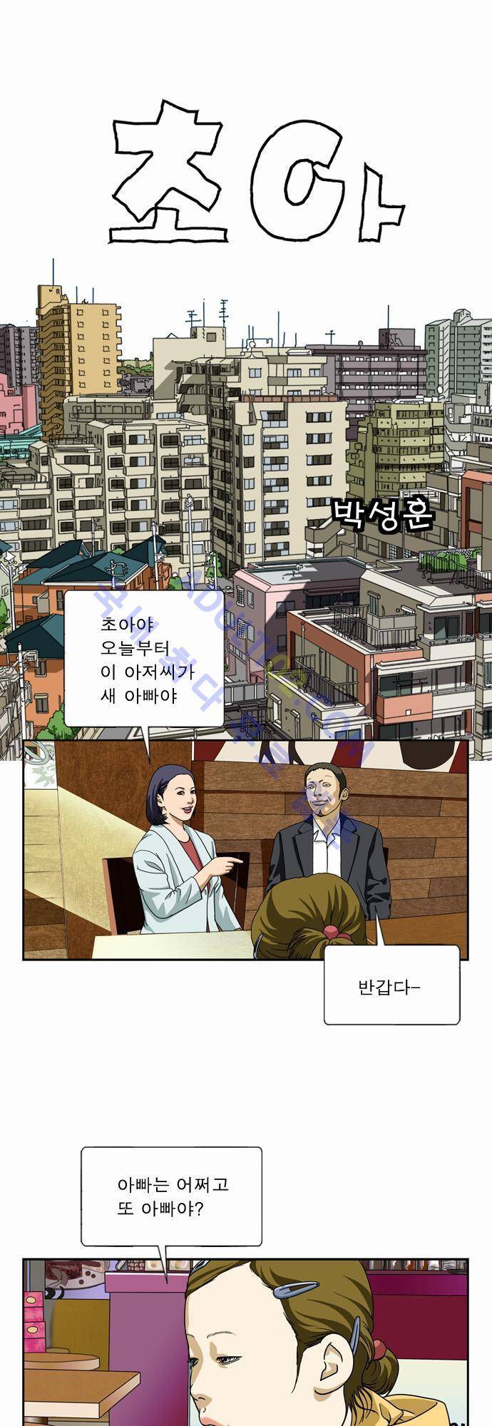 초아 48화 1