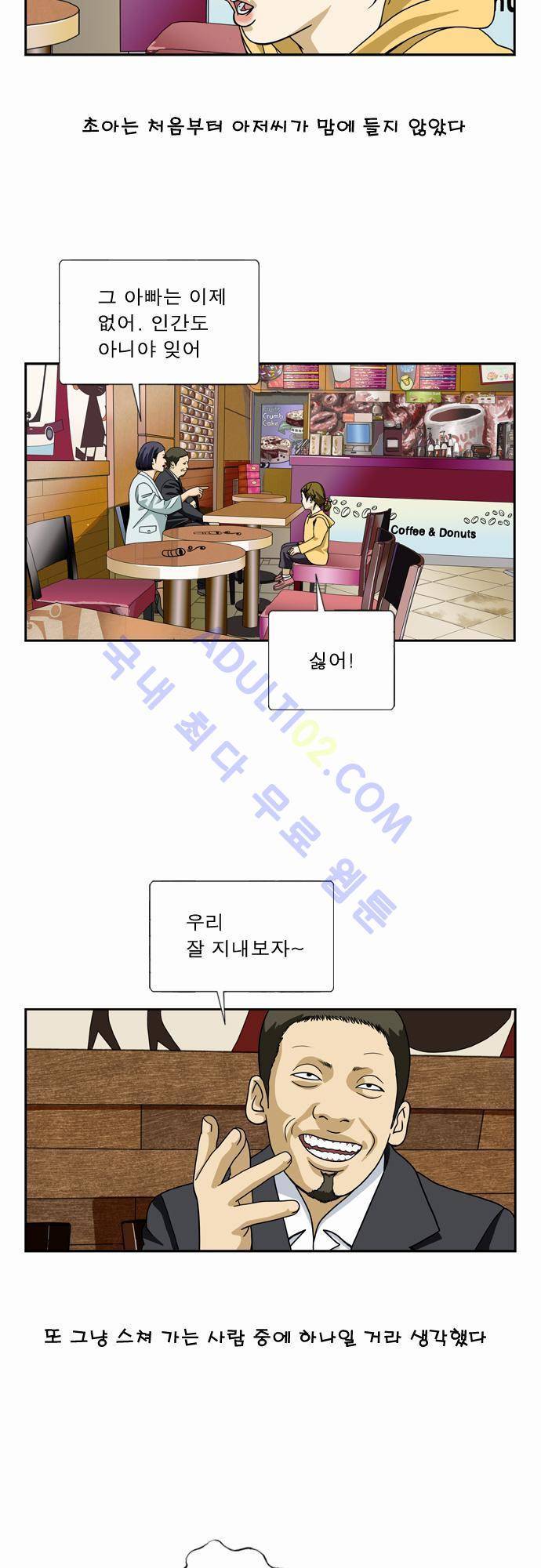 초아 48화 2