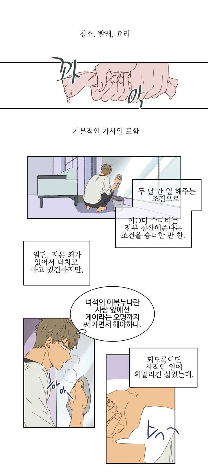 가정부를 부탁해 7화 1