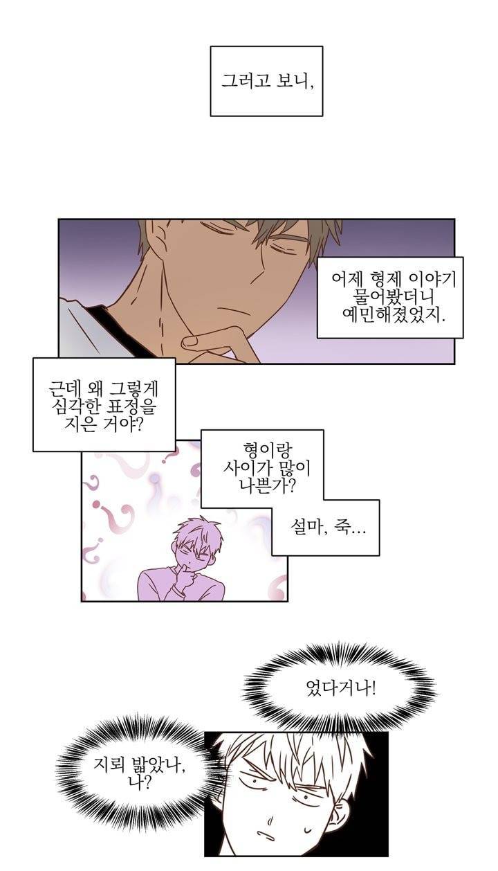 가정부를 부탁해 7화 2