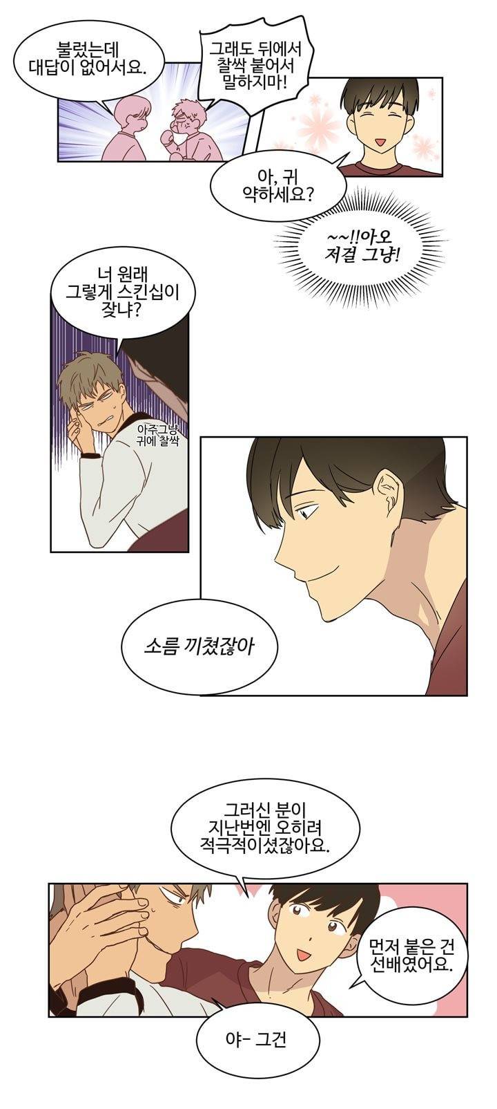 가정부를 부탁해 7화 4