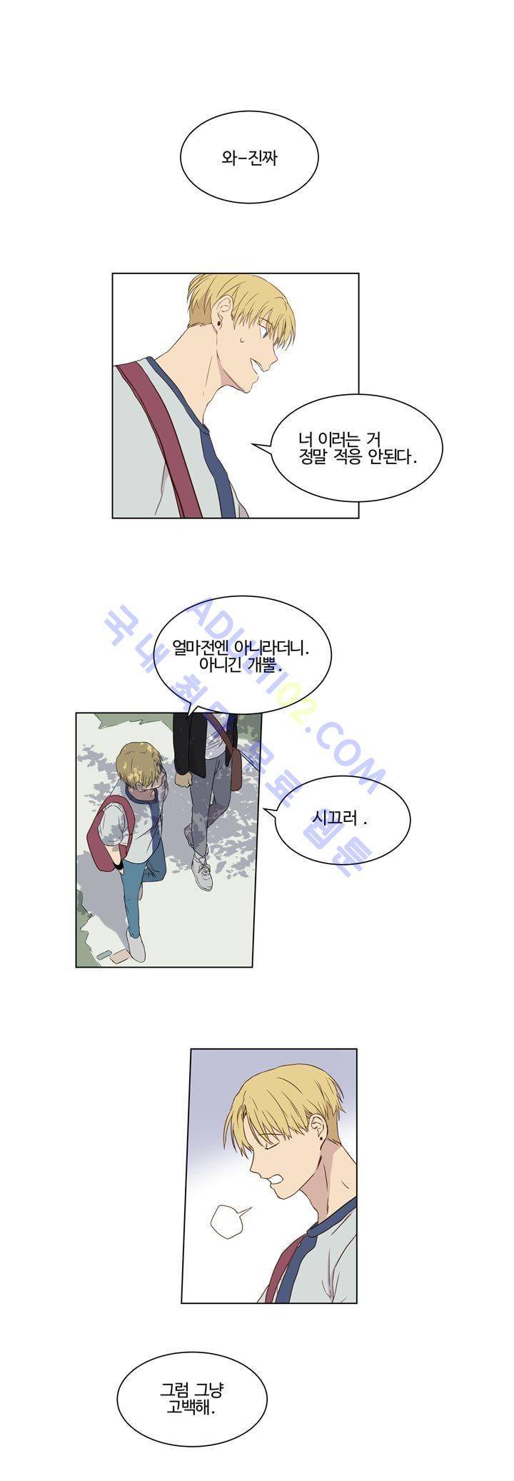 가정부를 부탁해 17화 1
