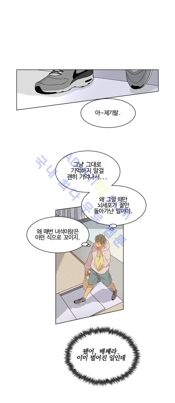 가정부를 부탁해 17화 5