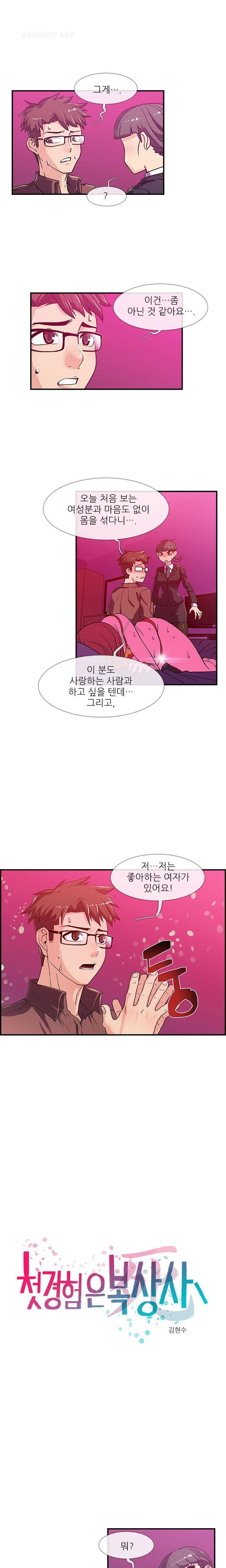 첫경험은 복상사 3화 2