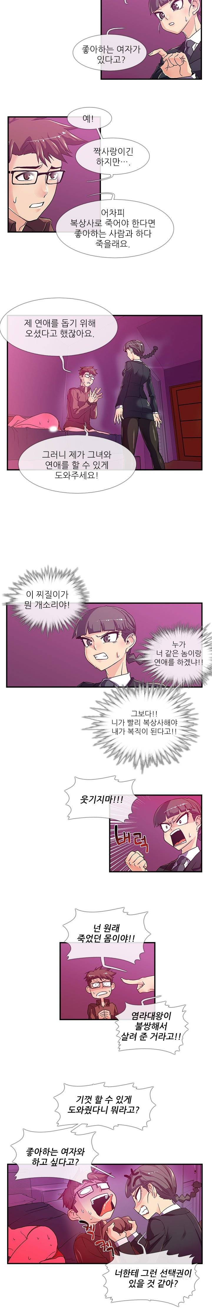 첫경험은 복상사 3화 3