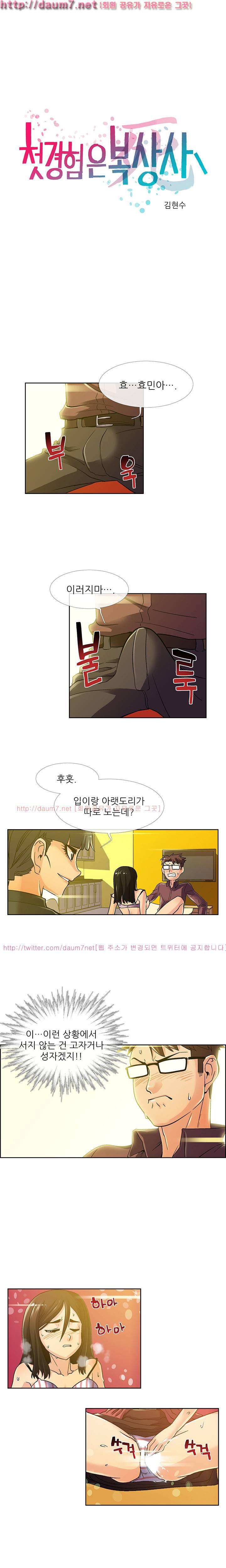 첫경험은 복상사 7화 1