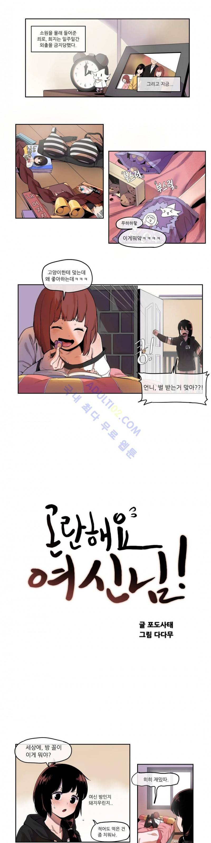 곤란해요, 여신님 6화 1