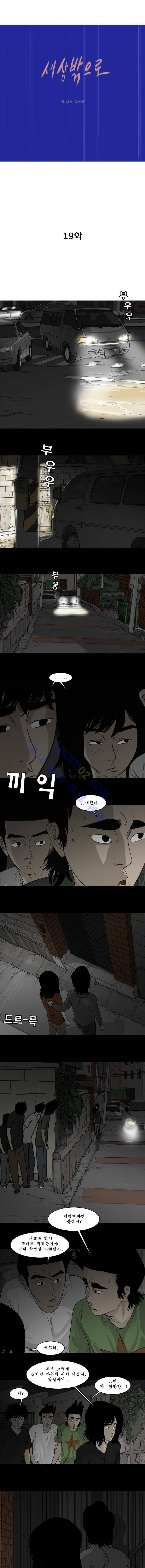 세상 밖으로 19화 1