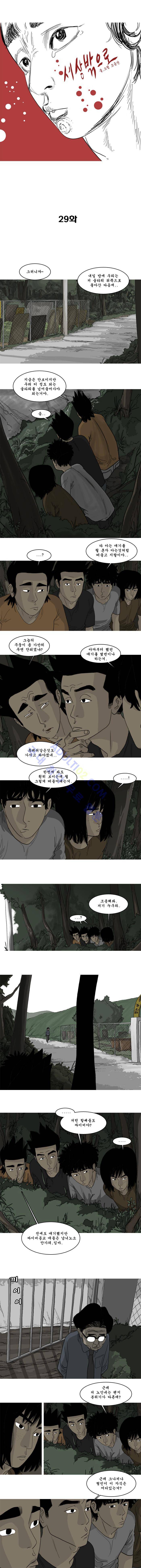 세상 밖으로 29화 1