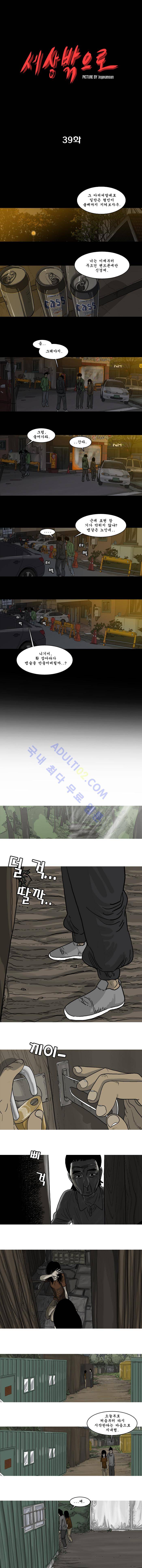 세상 밖으로 39화 1