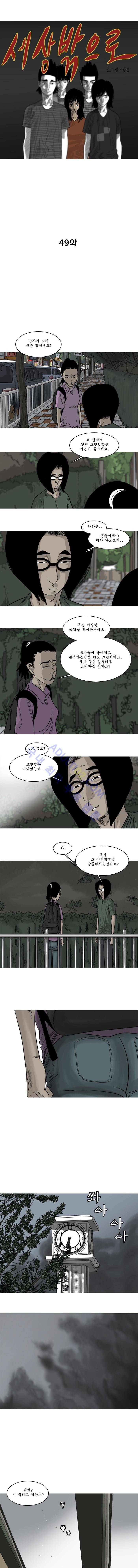 세상 밖으로 49화 1