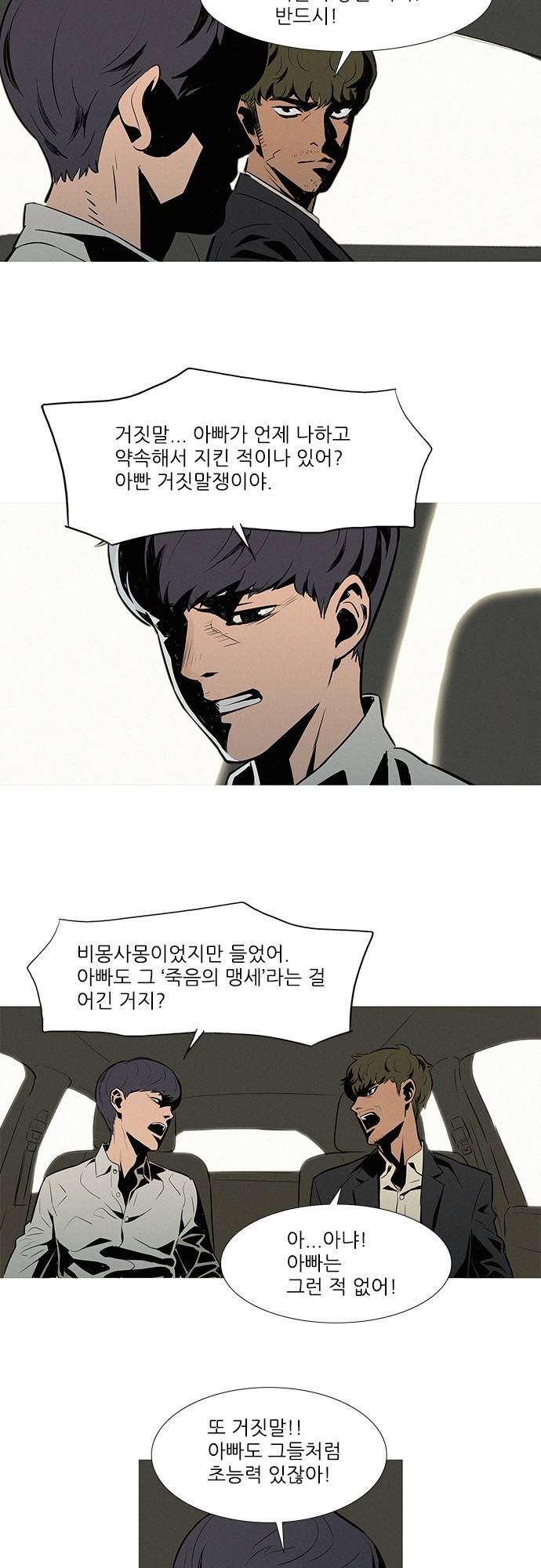 바스키 14화 5