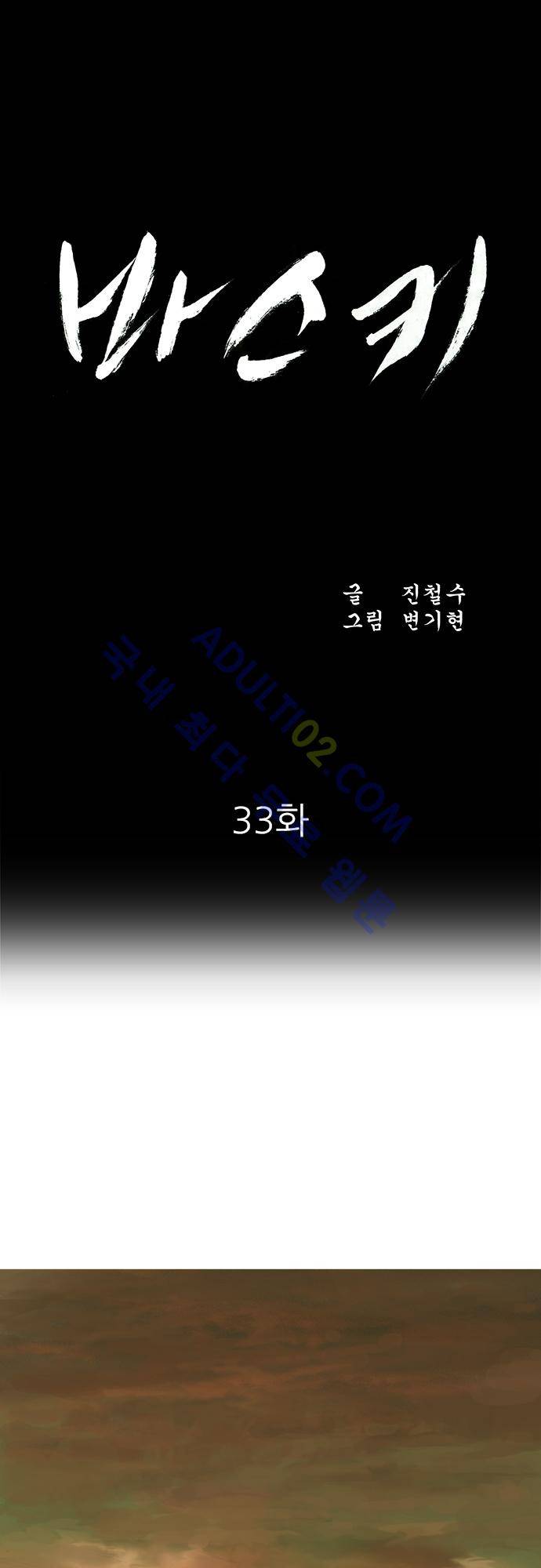 바스키 33화 2