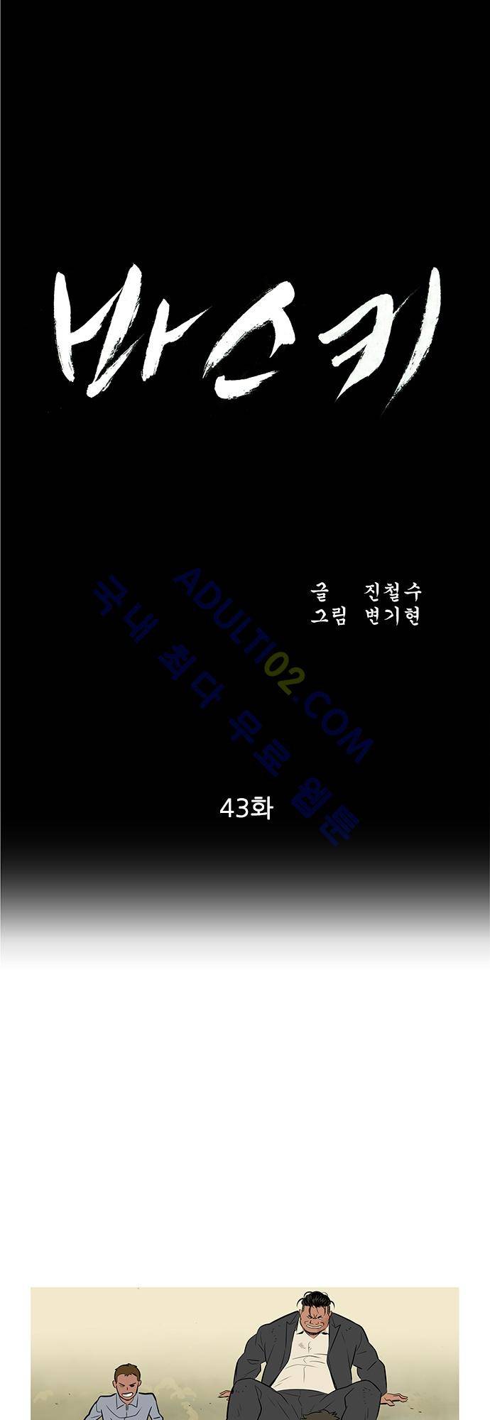 바스키 43화 1