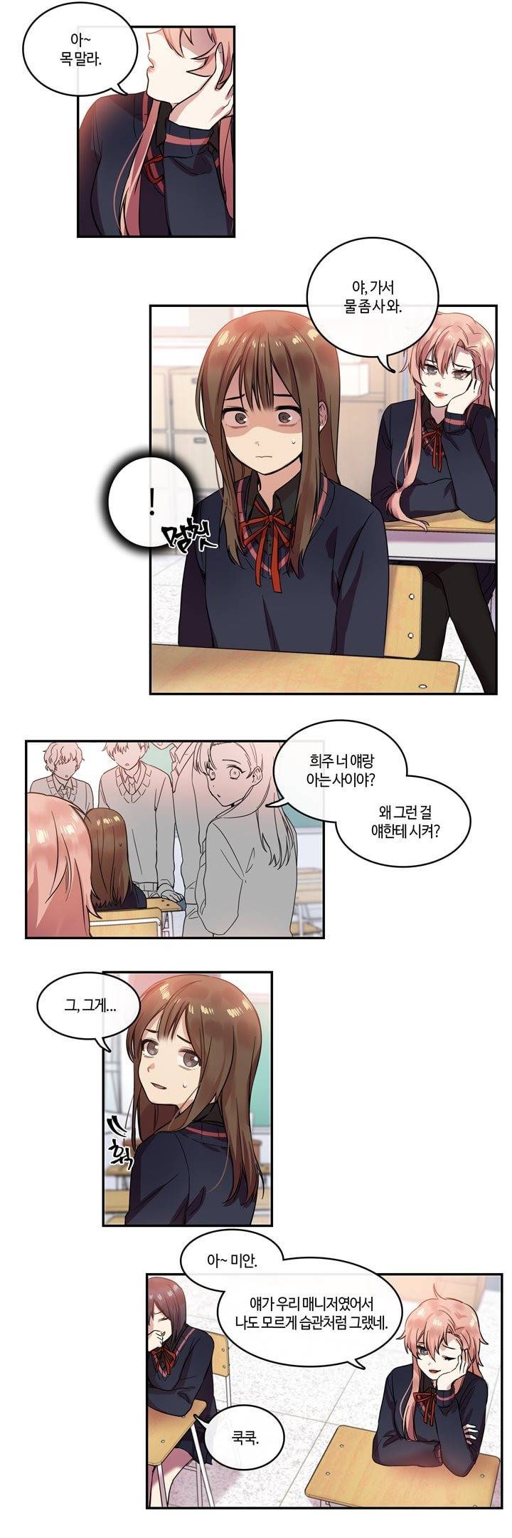 두근두근! 스테이지 8화 2