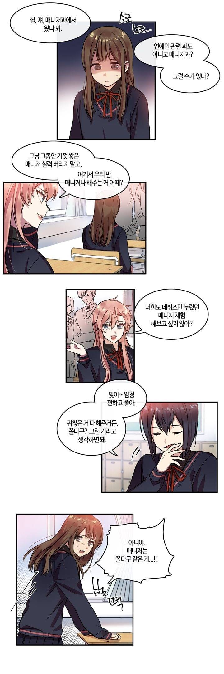 두근두근! 스테이지 8화 3