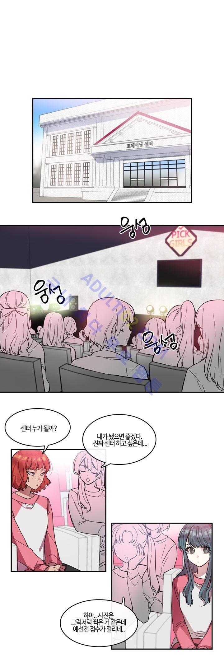 두근두근! 스테이지 18화 1