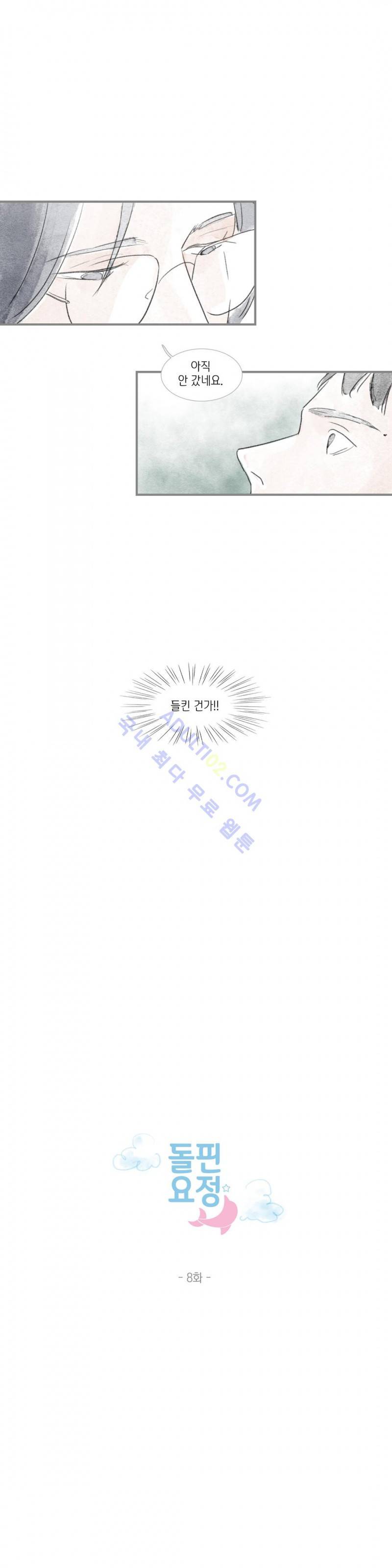 돌핀 요정 8화 1