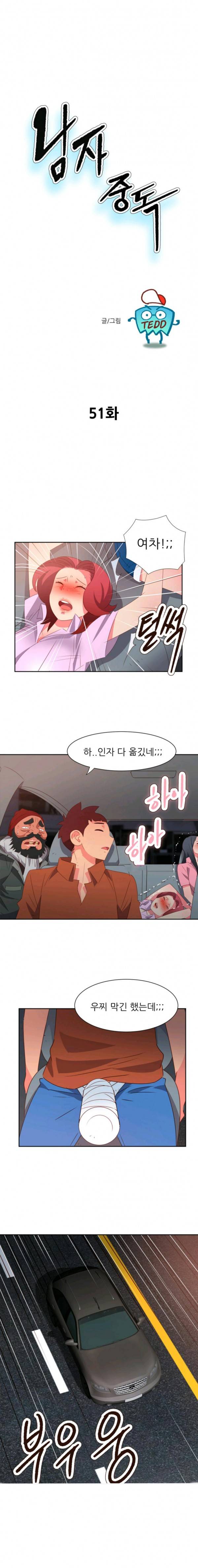 남자 중독 51화 1