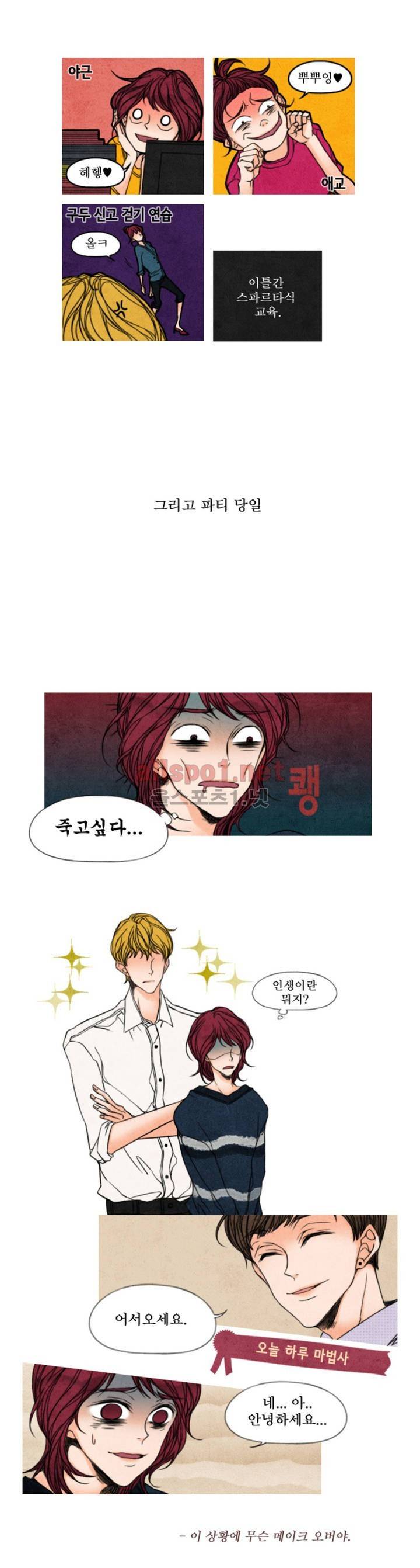 로맨틱 마블링 13화 1