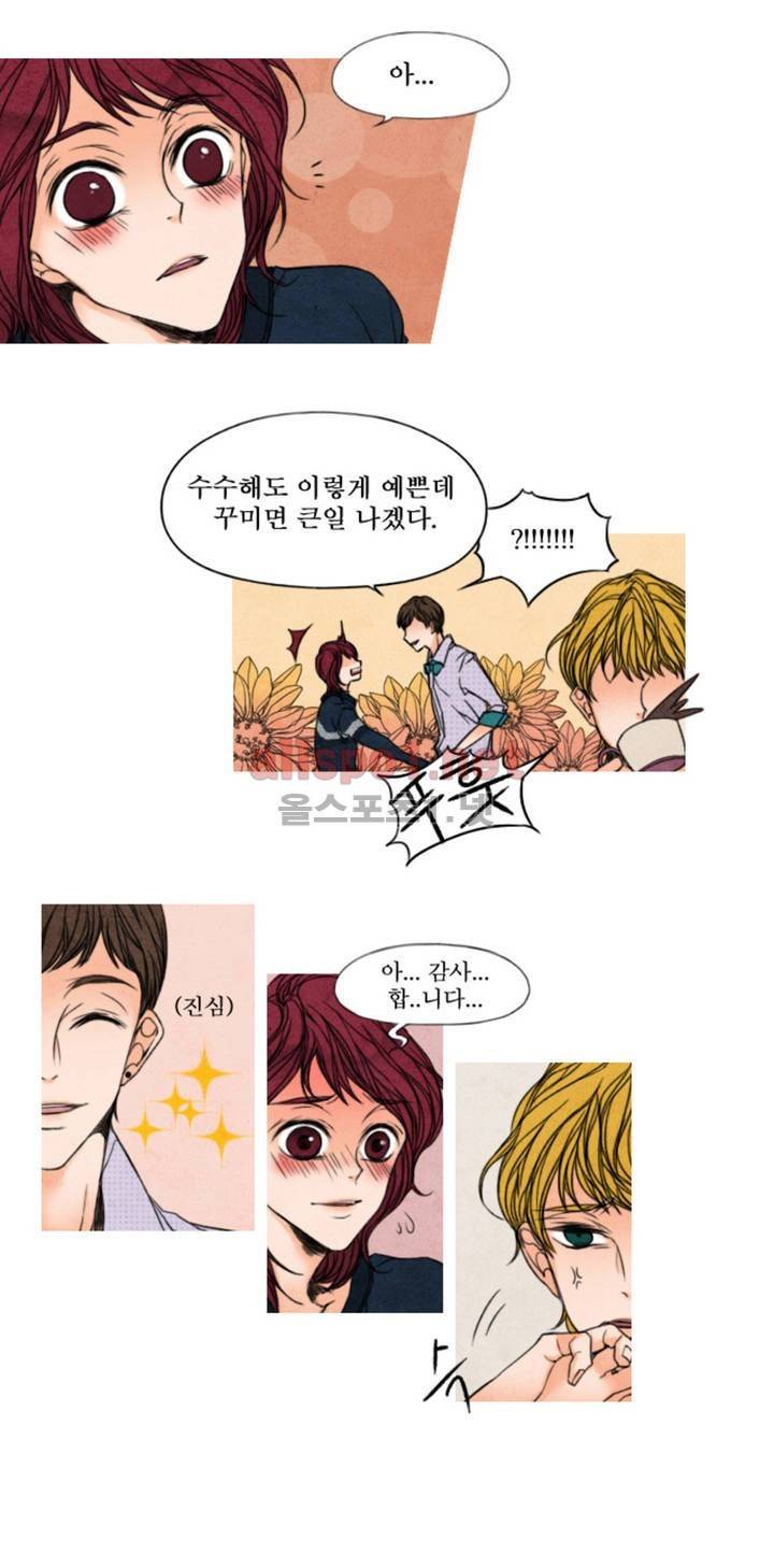 로맨틱 마블링 13화 3