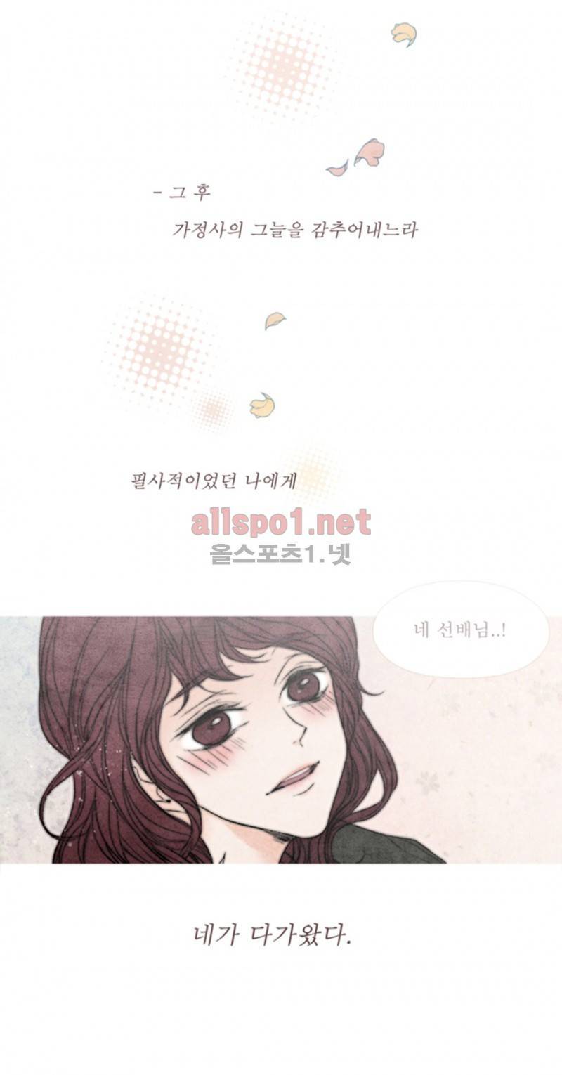 로맨틱 마블링 31화 5