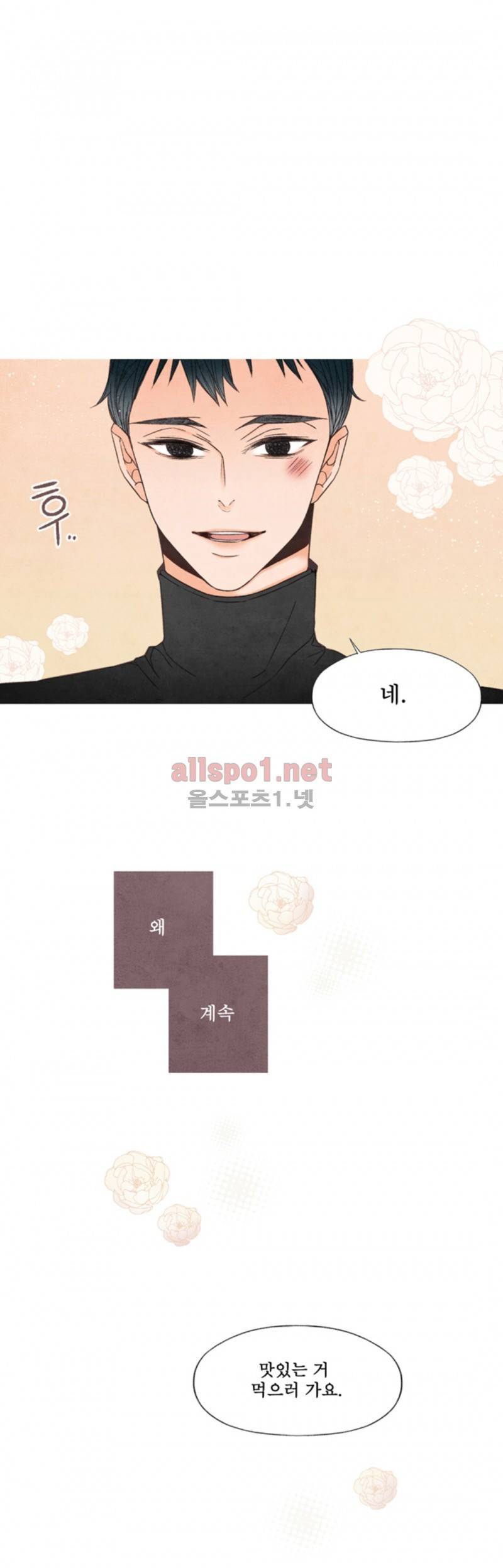 로맨틱 마블링 40화 6
