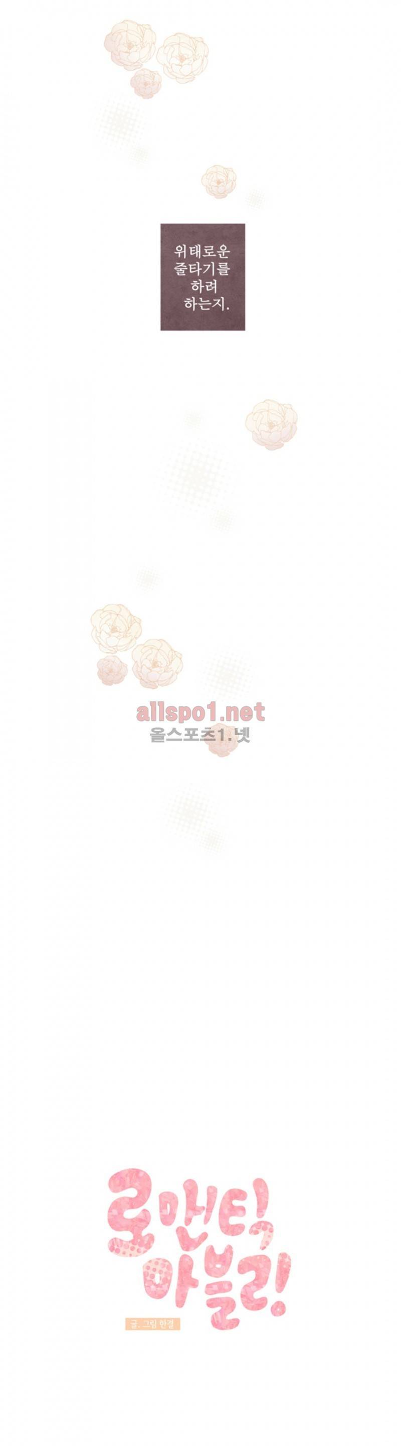 로맨틱 마블링 40화 7