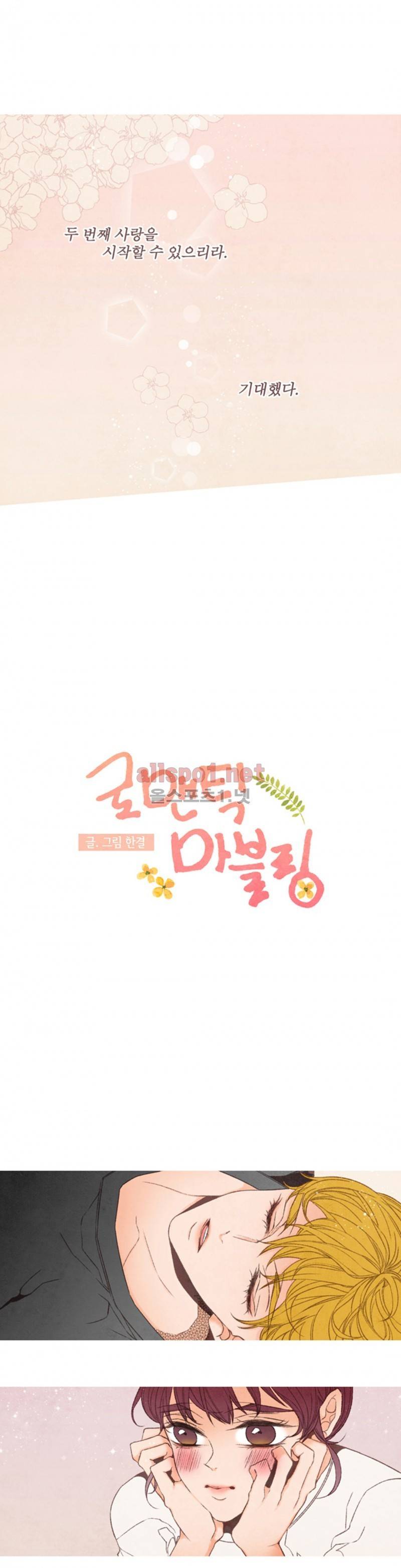 로맨틱 마블링 50화 3