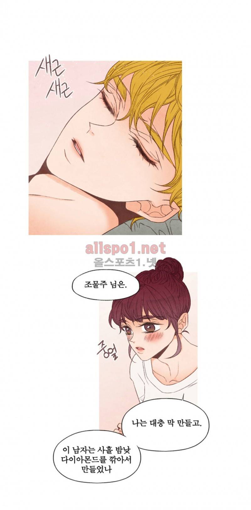 로맨틱 마블링 50화 5