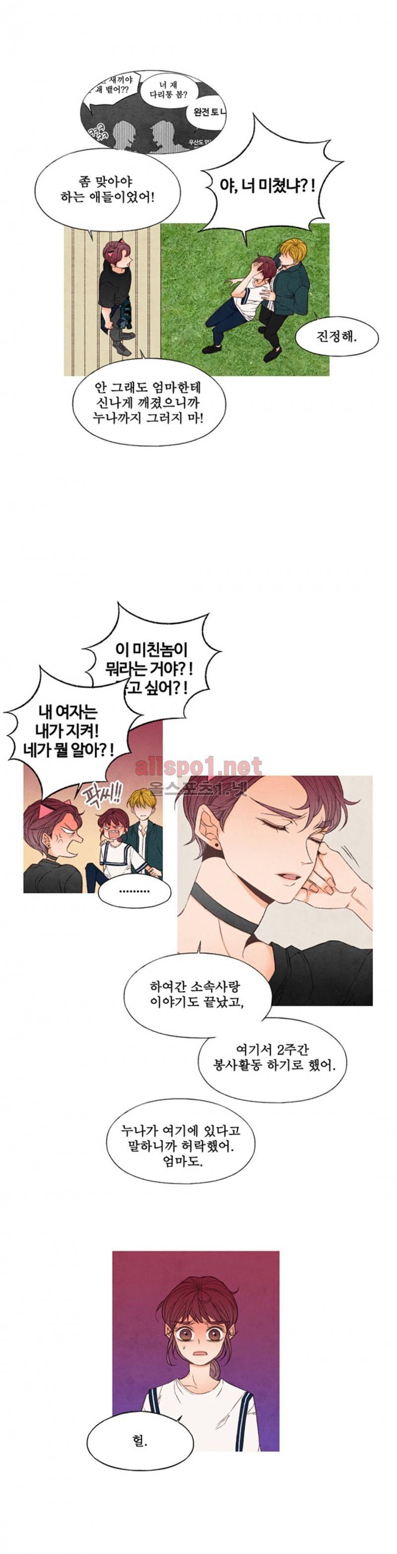 로맨틱 마블링 59화 2
