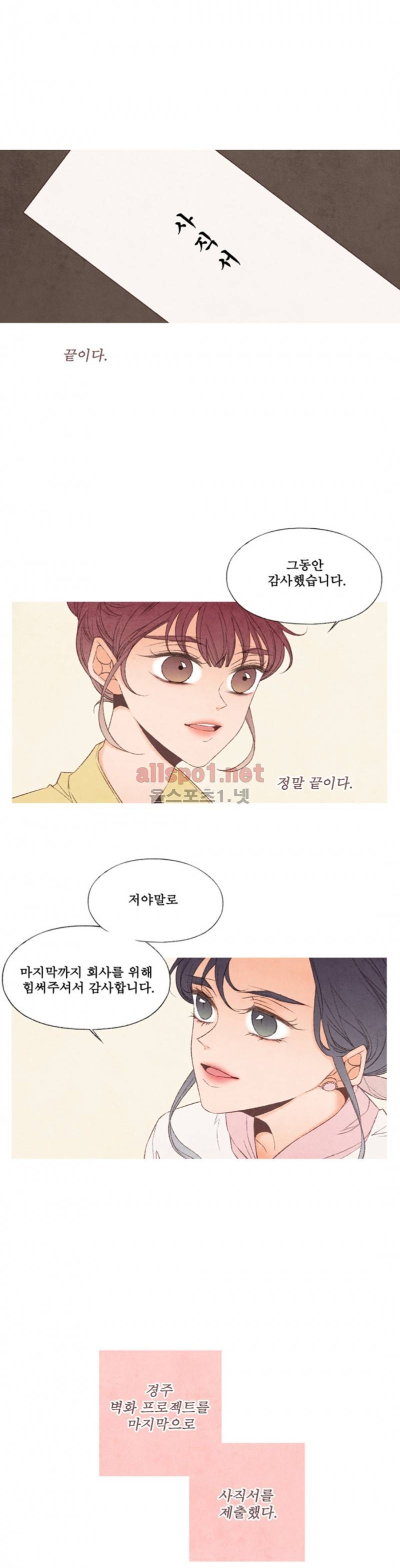 로맨틱 마블링 69화 1