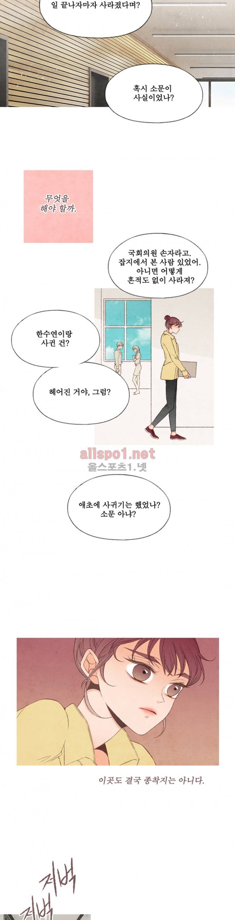 로맨틱 마블링 69화 3