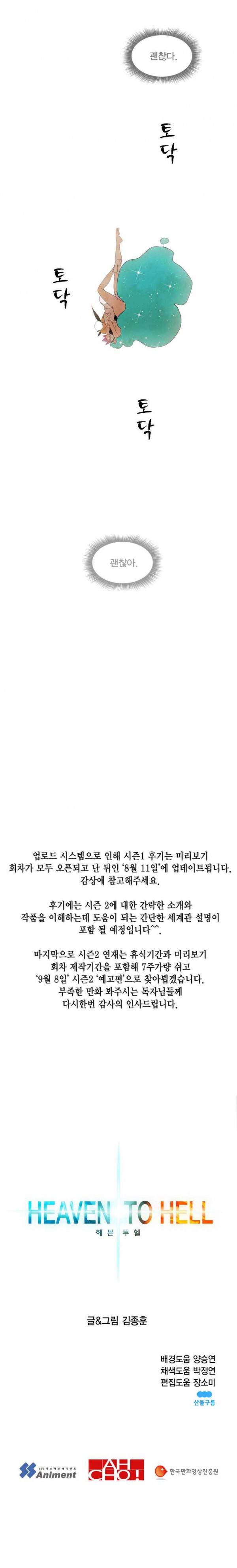 헤븐 투 헬 시즌1 마지막화 하편 21