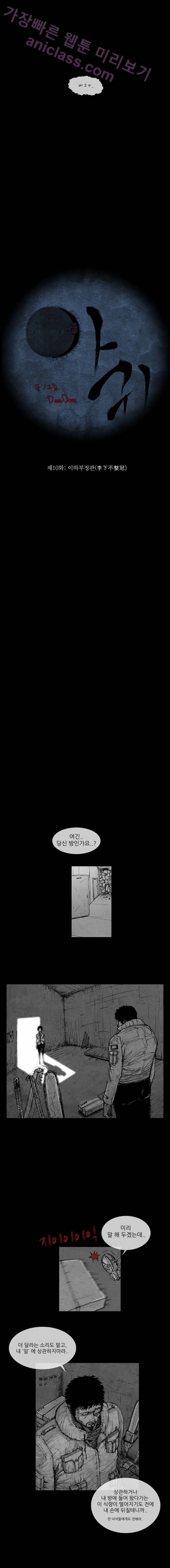 아귀 10화 3