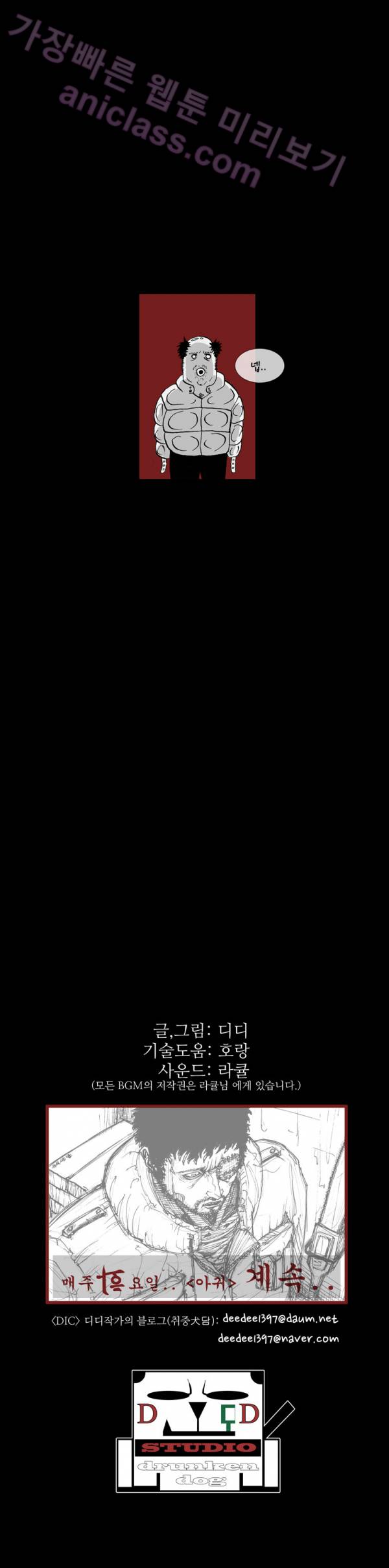아귀 10화 9