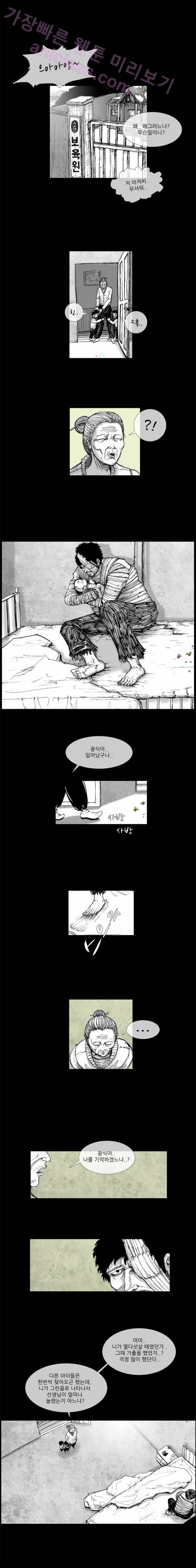 아귀 28화 1