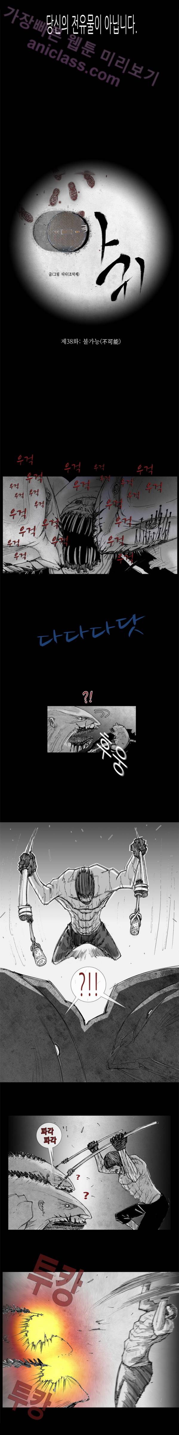 아귀 38화 2