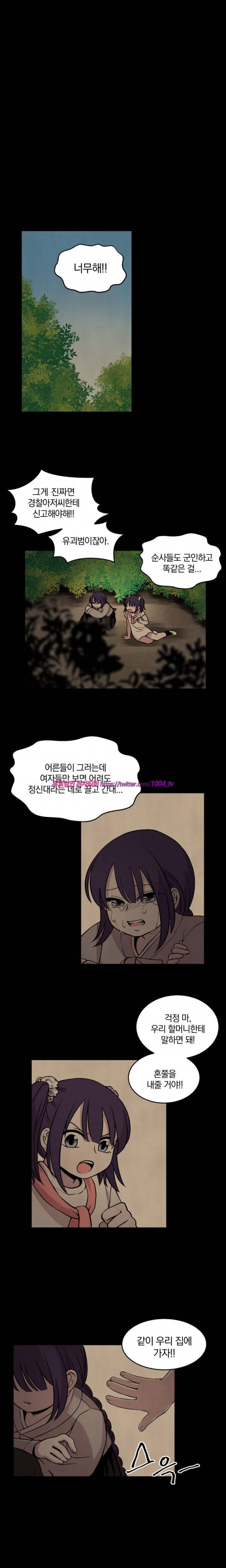 데릴사위 마을부흘 대작전! 22화 2