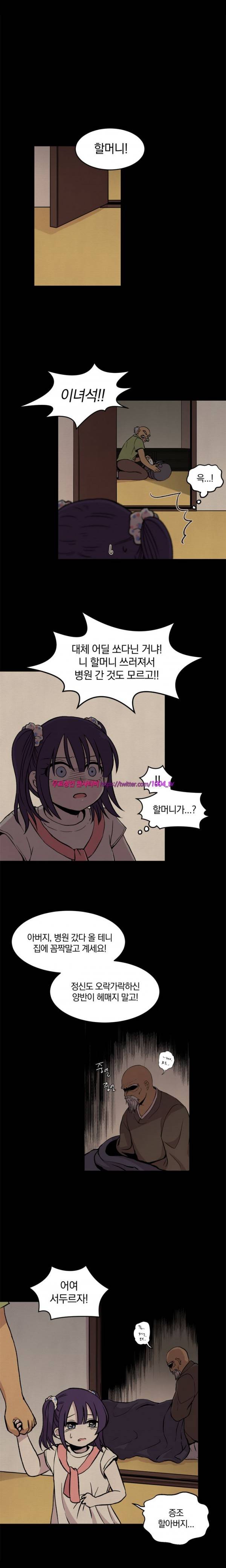데릴사위 마을부흘 대작전! 22화 4