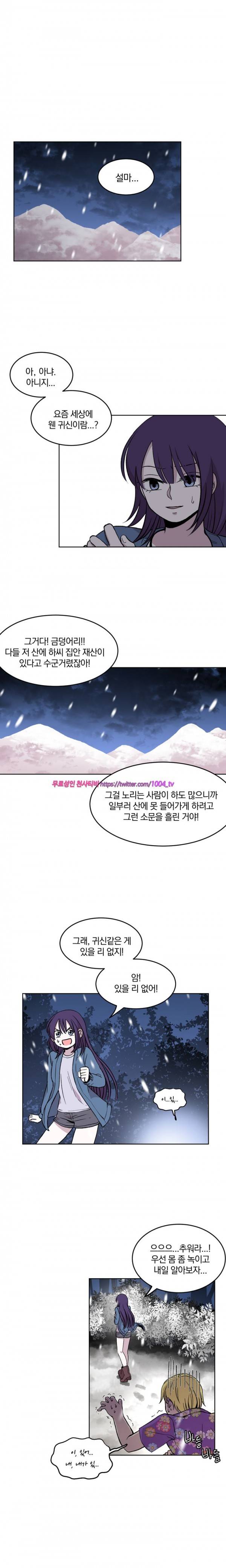 데릴사위 마을부흘 대작전! 22화 6