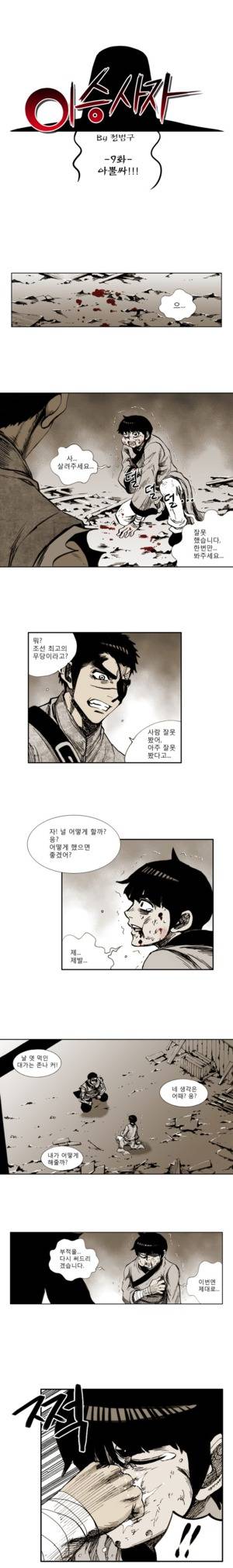 이승사자 9화 1
