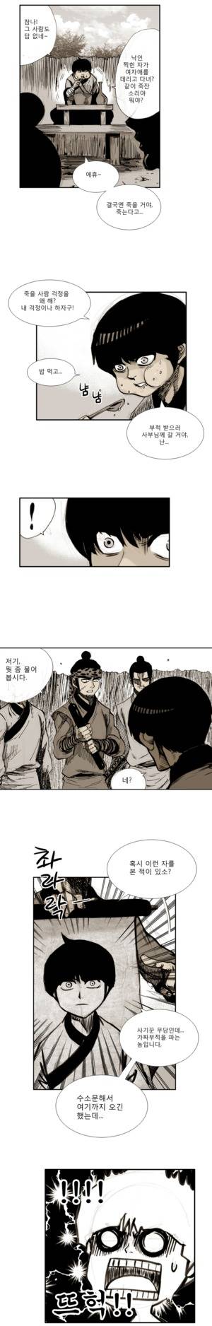 이승사자 19화 2