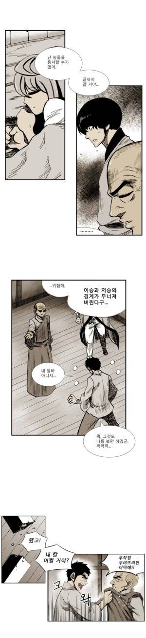 이승사자 29화 3
