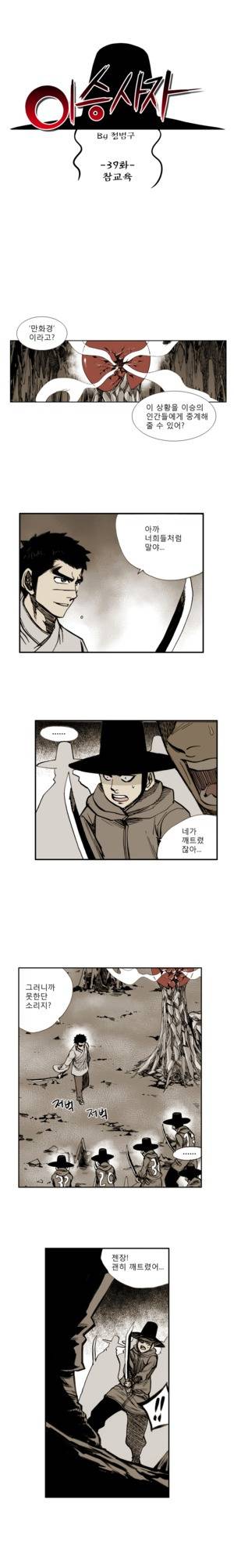 이승사자 39화 1
