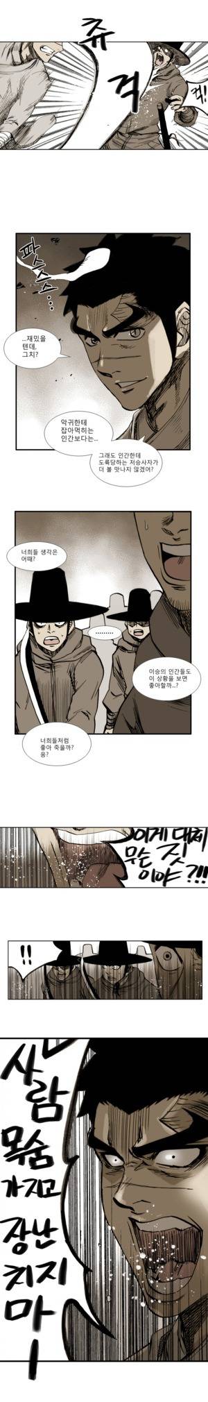 이승사자 39화 2