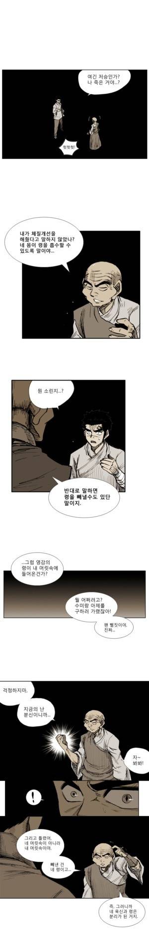 이승사자 49화 1