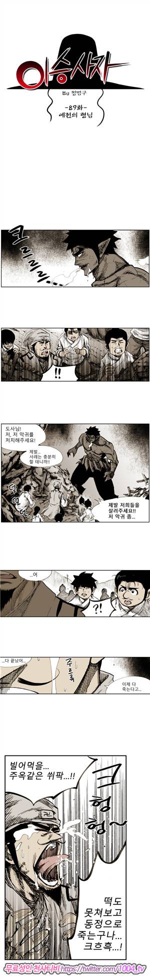 이승사자 89화 1